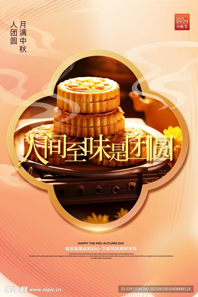 簡約人間至味是團圓中秋節海報