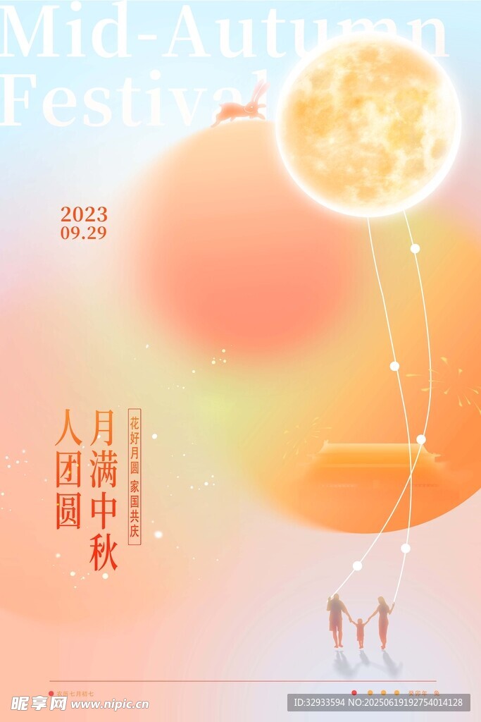創意彌散2023年中秋節海報