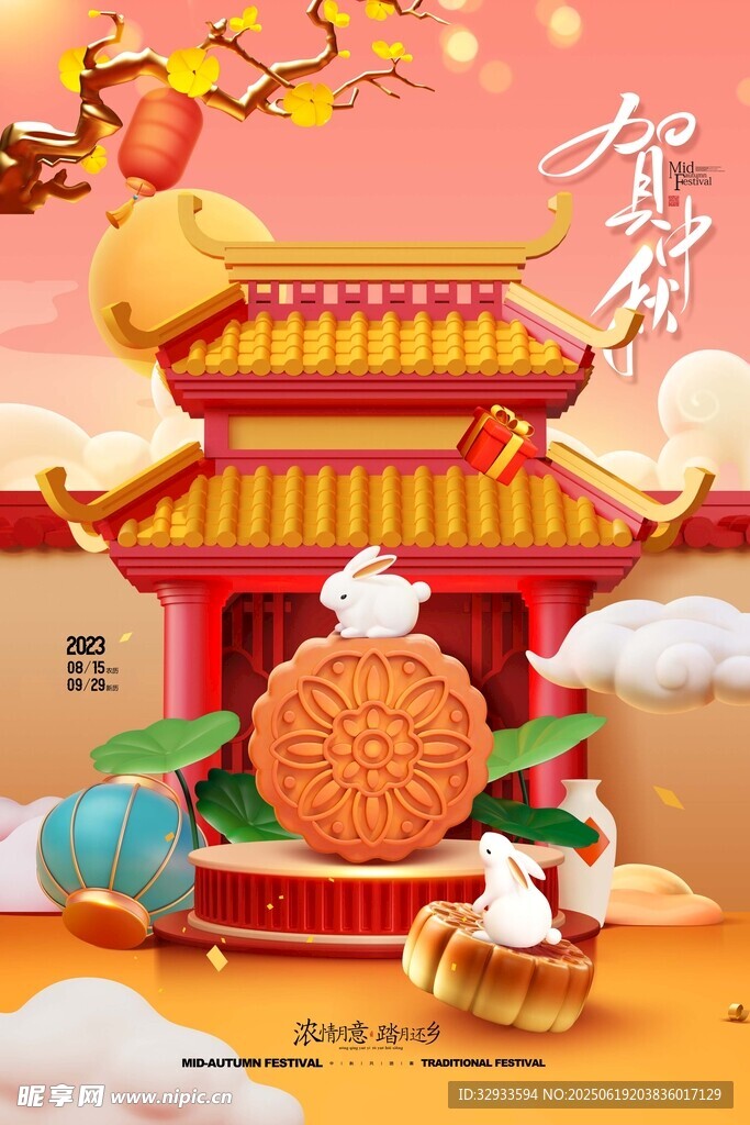 中秋節C4D中秋佳節月餅促銷