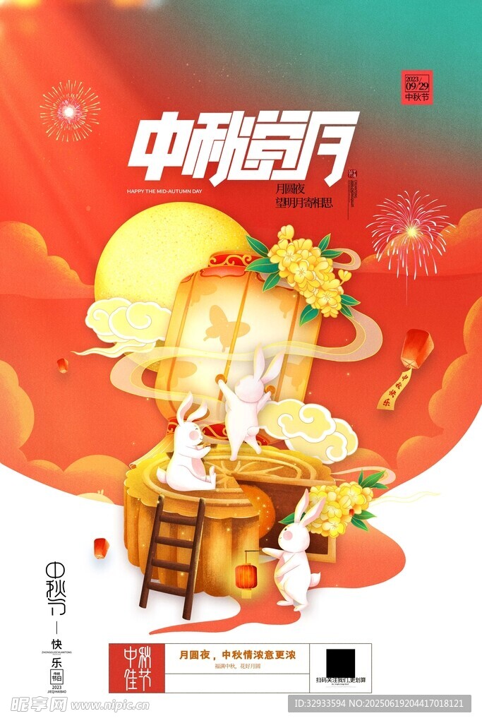 中國風中秋節海報中秋賞月海報