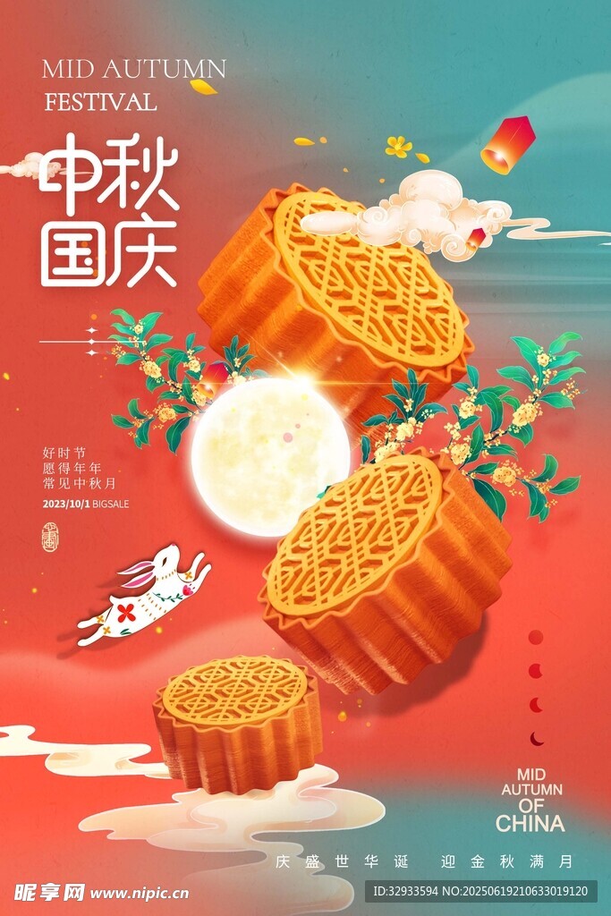 月餅桂花兔子中秋國慶節(jié)海報(bào)