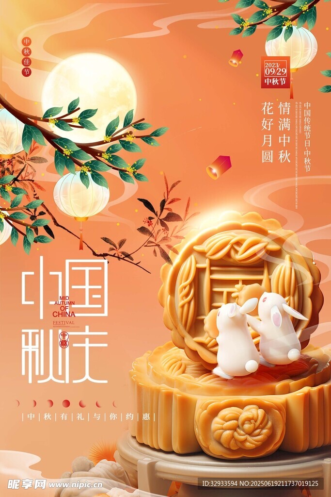 月餅兔子中秋國慶海報