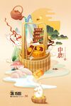 國潮中秋節插畫月餅節博餅賞月