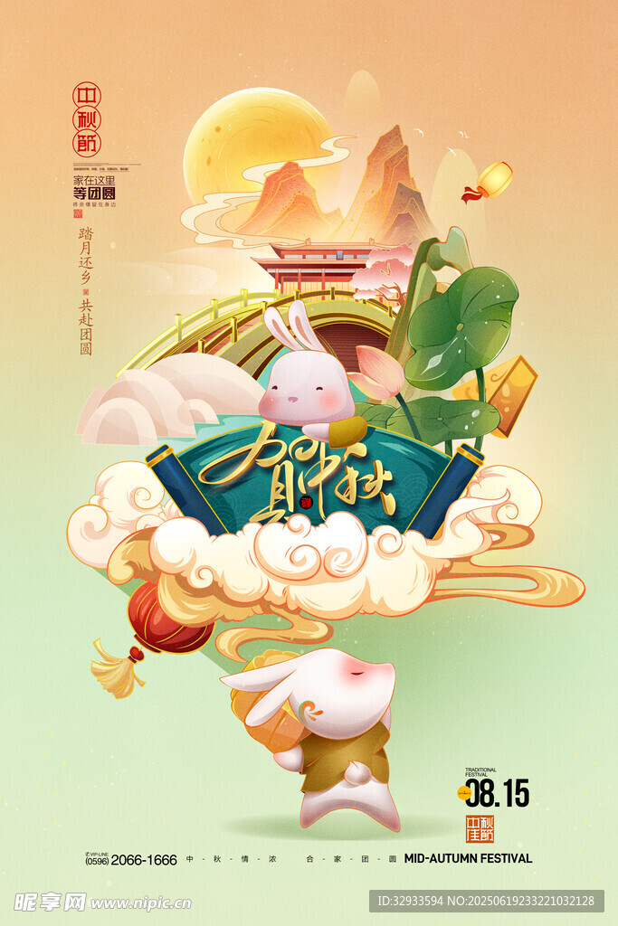 中秋節(jié)插畫中秋佳節(jié)玉兔月餅促銷