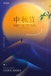 中秋節宣傳海報模板