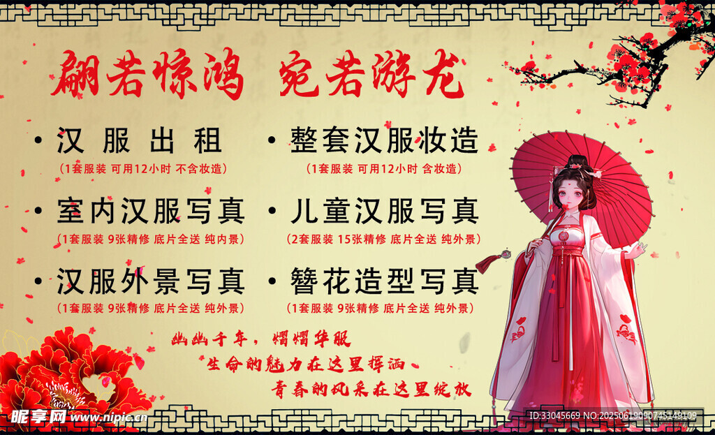 新年漢服女孩寫真