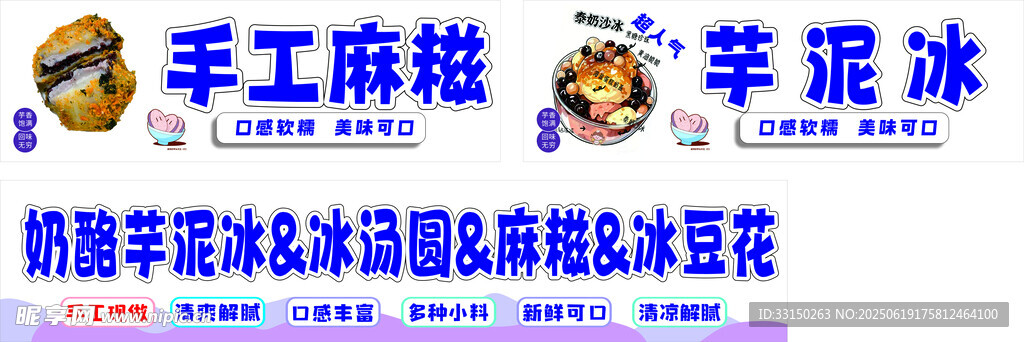 冰湯圓