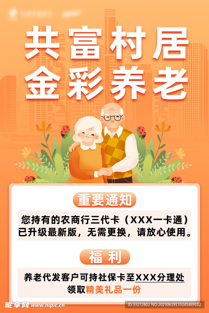 鄰里海報