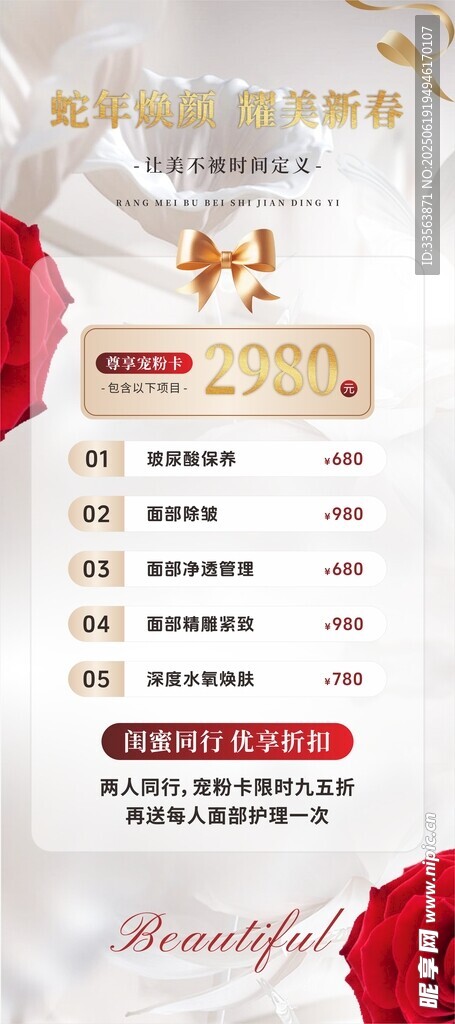 美容促銷活動海報