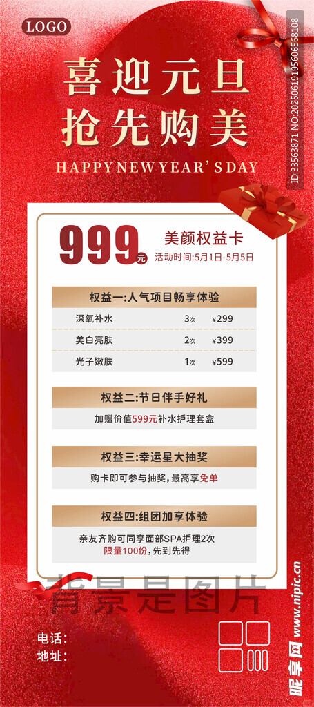 美容活動促銷海報