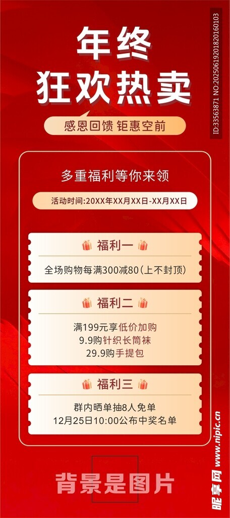 年終狂歡熱賣促銷海報