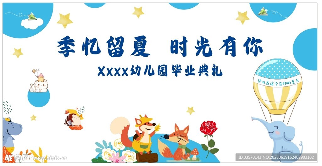畢業季校園主題畢業派對
