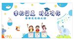 幼兒園畢業季主題背景布置