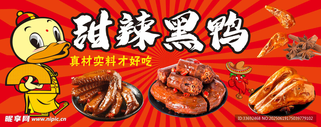 鴨貨