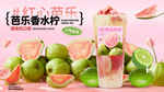 芭樂(lè)香水檸檬茶