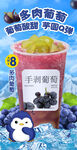 多肉葡萄奶茶