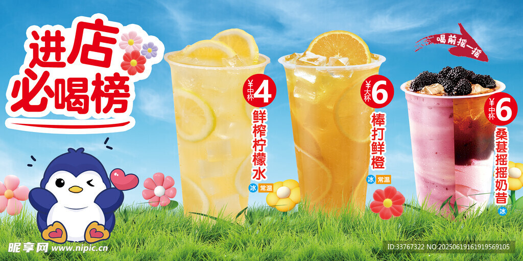 果茶進店必喝榜  