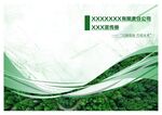 綠色主體公司宣傳折頁