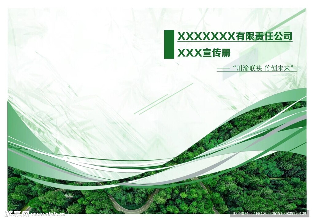 綠色主體公司宣傳折頁