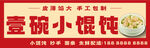 小餛飩   美味大享受