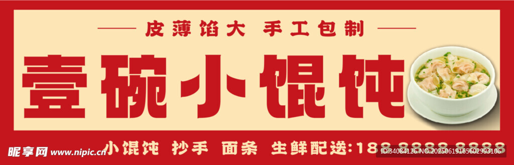小餛飩   美味大享受