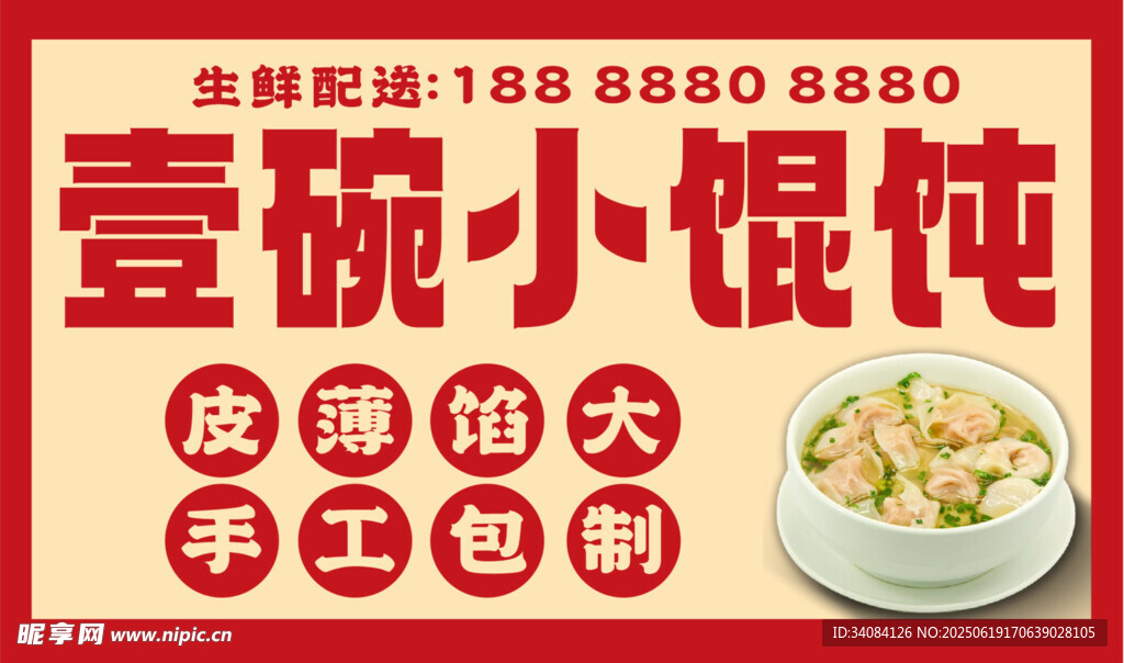 小餛飩  皮薄餡大