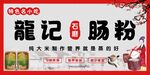 腸粉傳統美味新體驗
