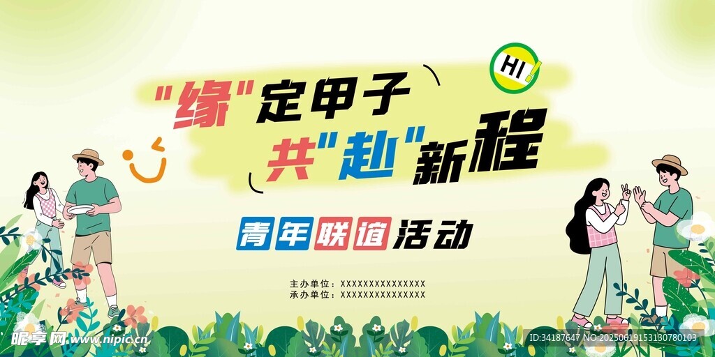定甲子共赴新程聯(lián)誼相親活動