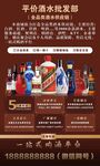 平價酒水批發促銷海報