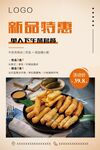 新品特惠美食套餐海報