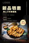 新品特惠套餐海報