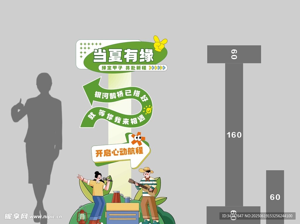 青年相親聯誼活動拍照框異形牌