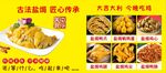 鹽焗雞海報設計