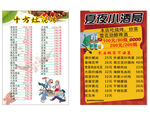 燒烤小酒局菜單宣傳海報