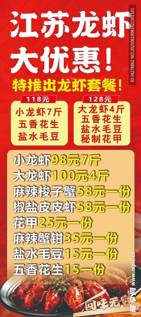 龍蝦展架