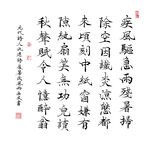 仇遠詩處暑