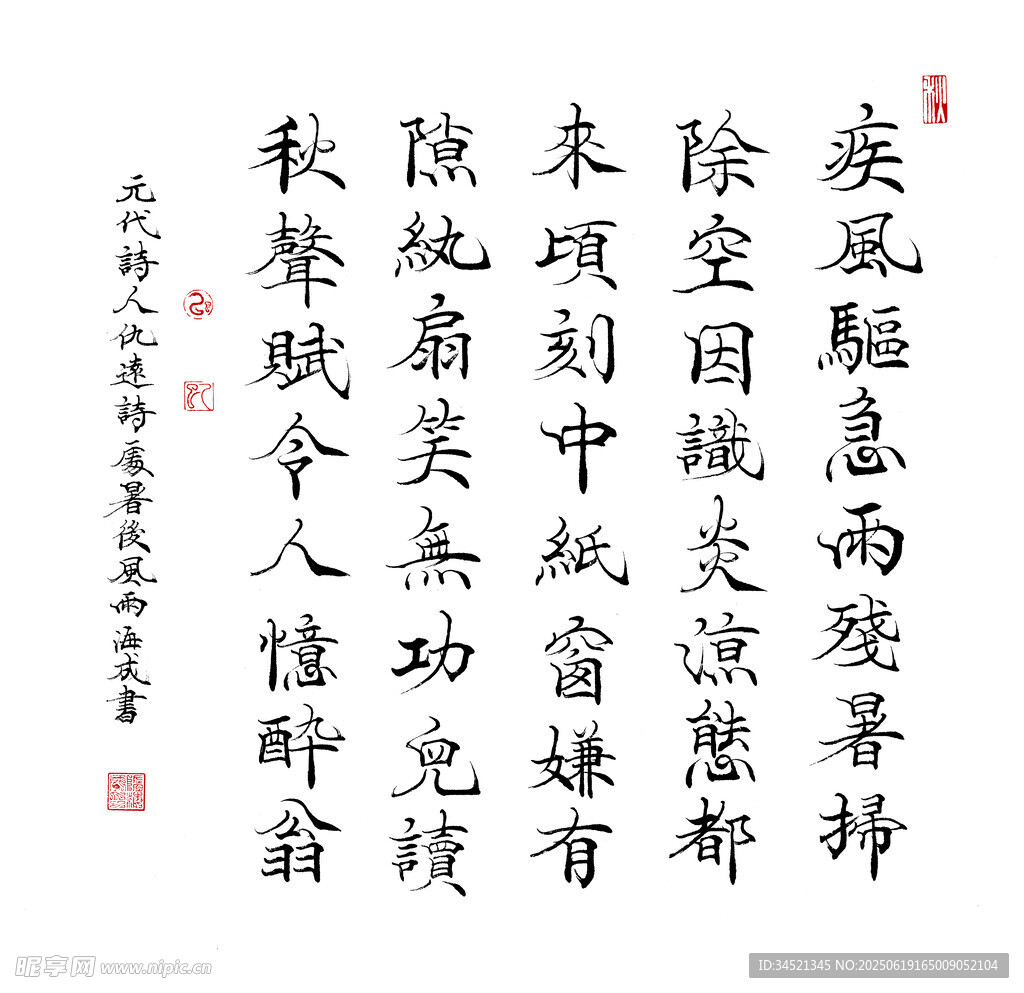 仇遠詩處暑