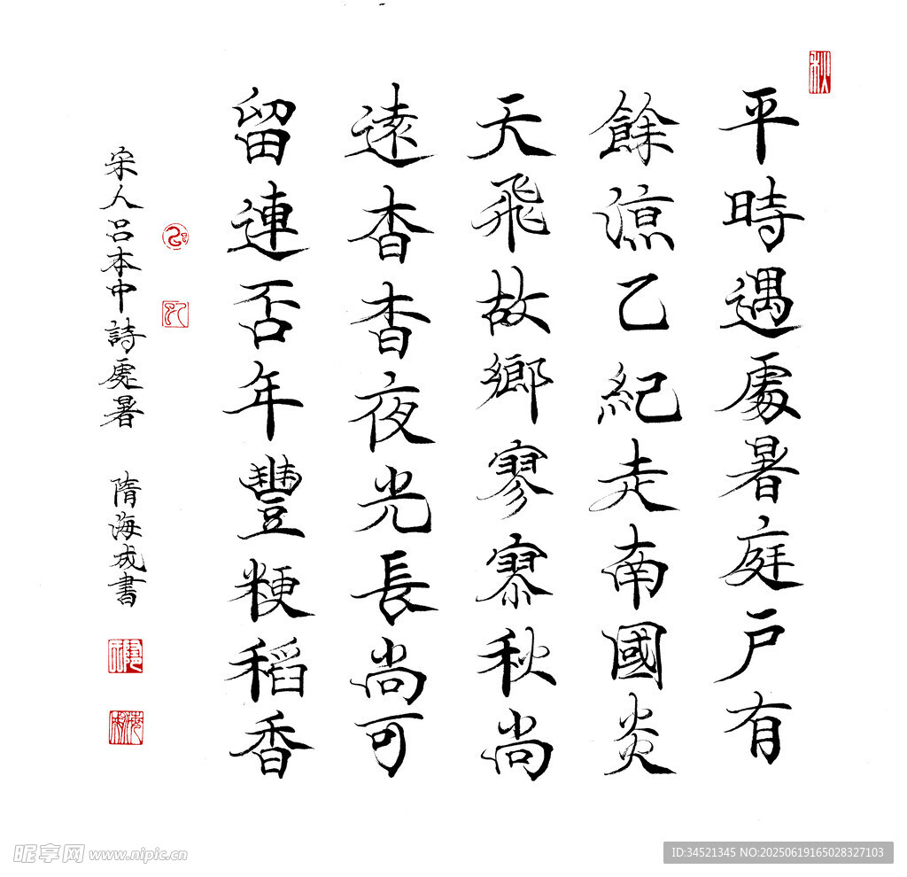 呂本中詩處暑