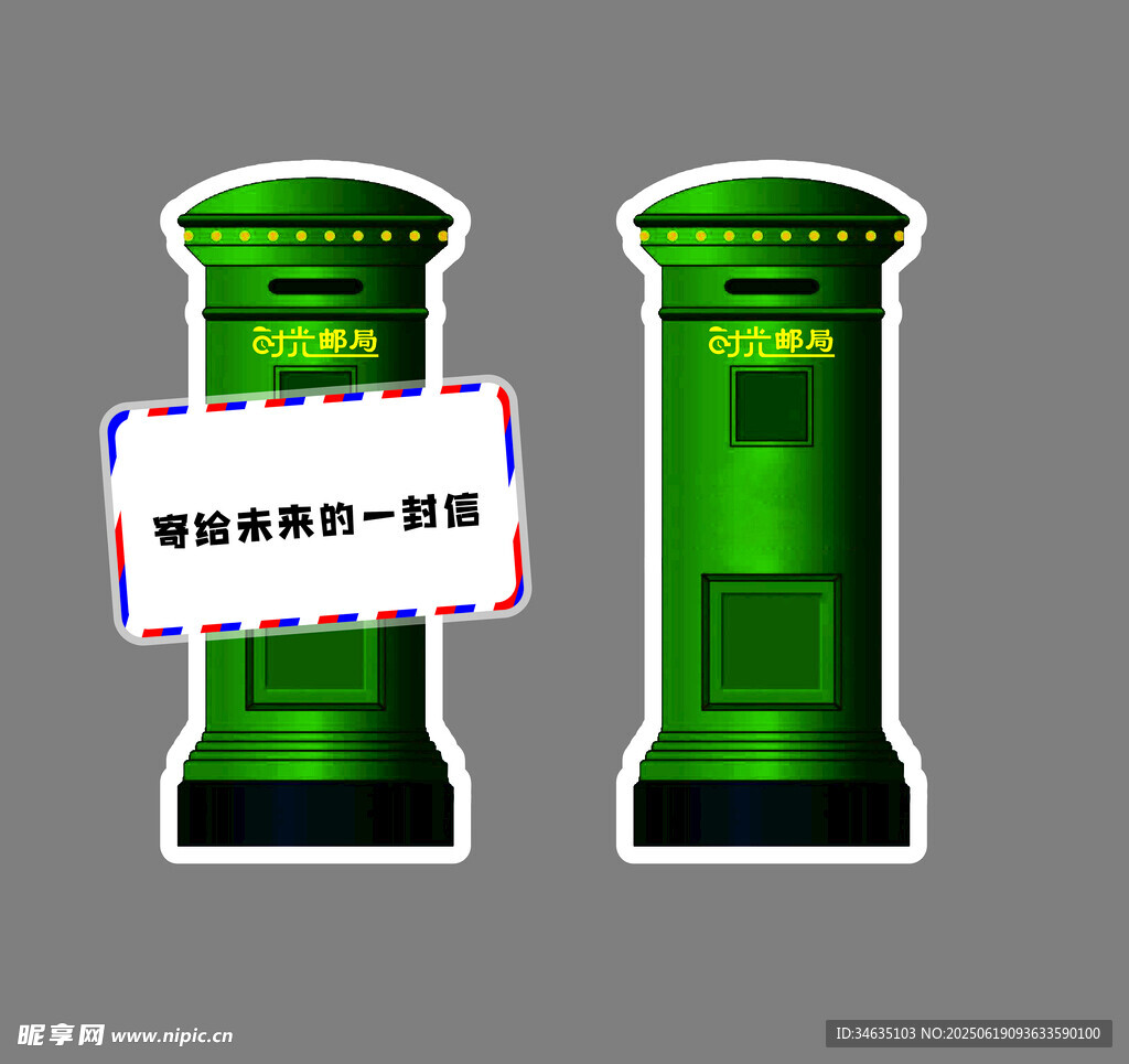 郵筒