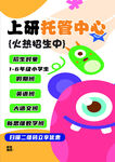 托管 海報 學生 假期 