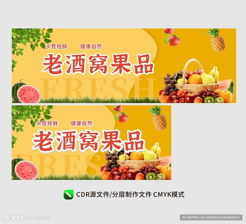 水果海報