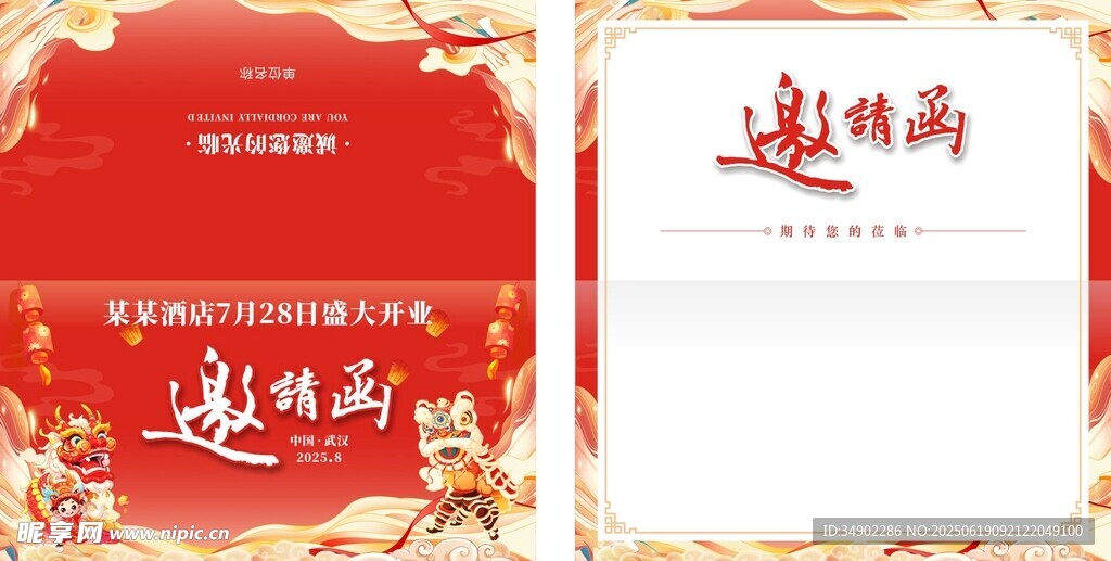 喜慶邀請(qǐng)函