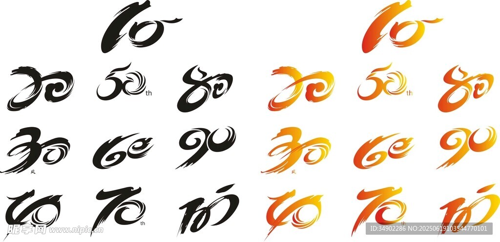 周年慶數(shù)字