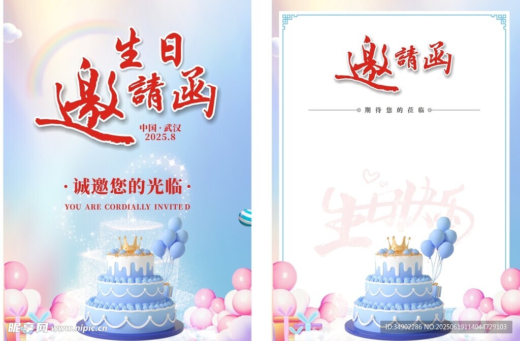 生日邀請函