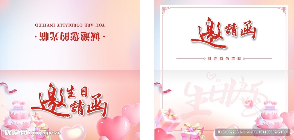 生日邀請函