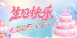 生日快樂
