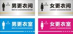男女更衣室