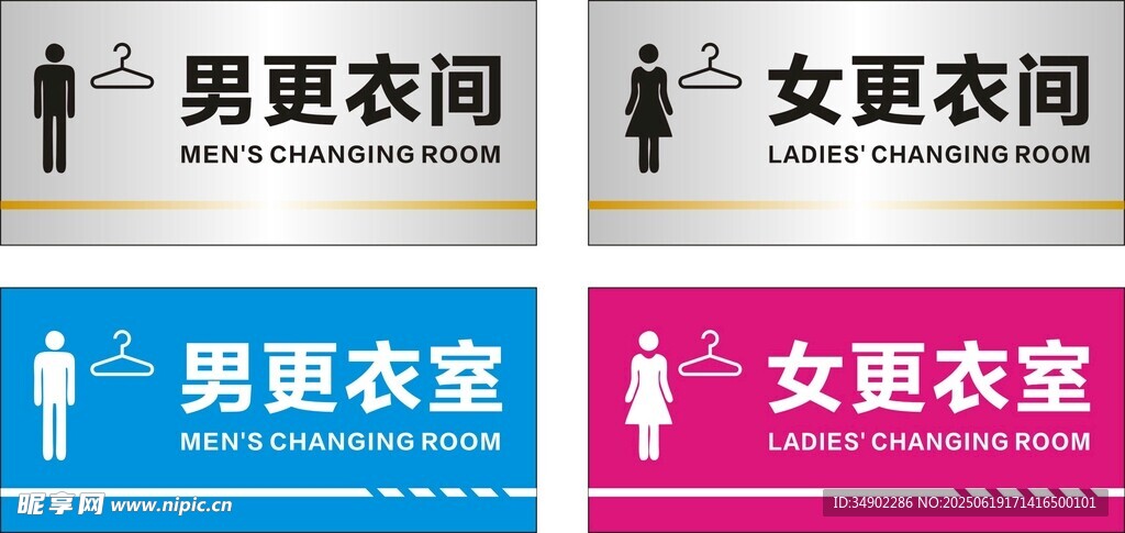 男女更衣室