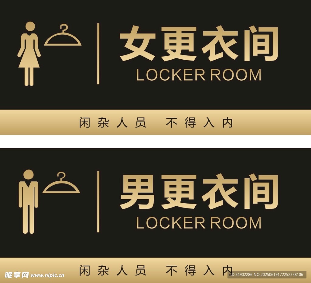 男女更衣間