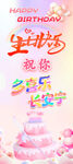 生日快樂展架